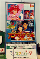 Anime Plakat (Osaka)
